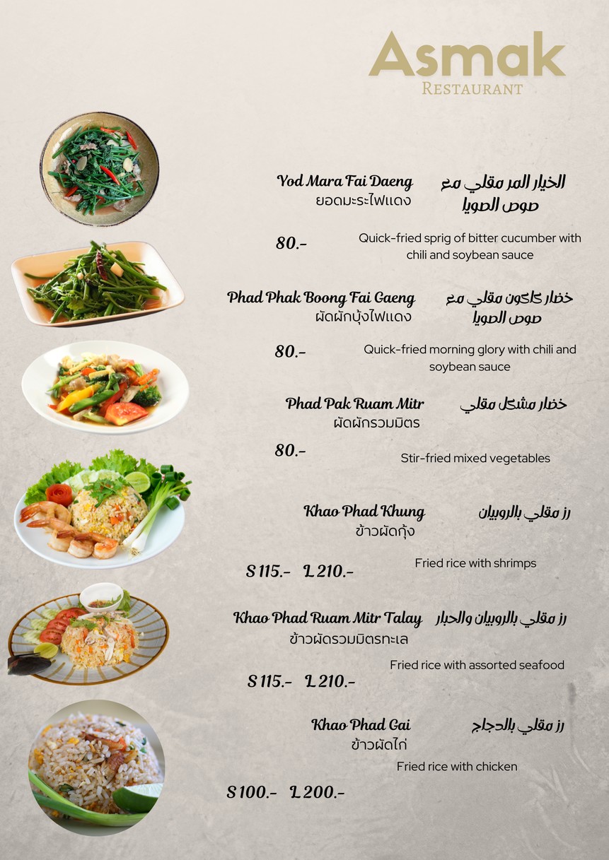 Asmak seafood restaurant مطعم أسماك menu 3