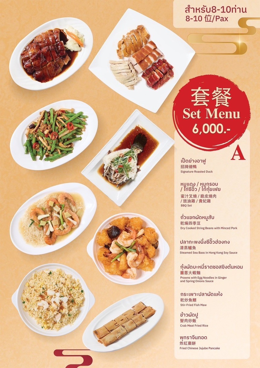 Afu Pato Asado menu 1