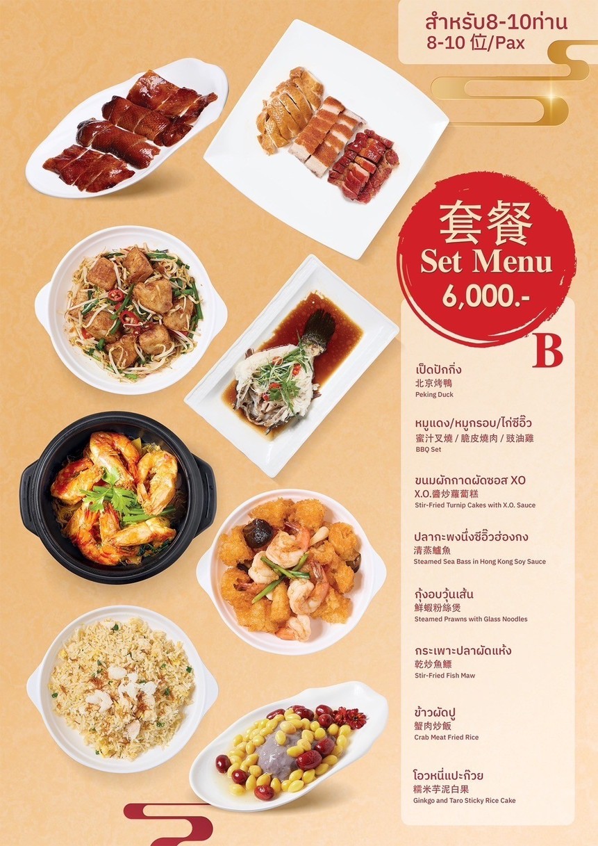 Afu Pato Asado menu 2