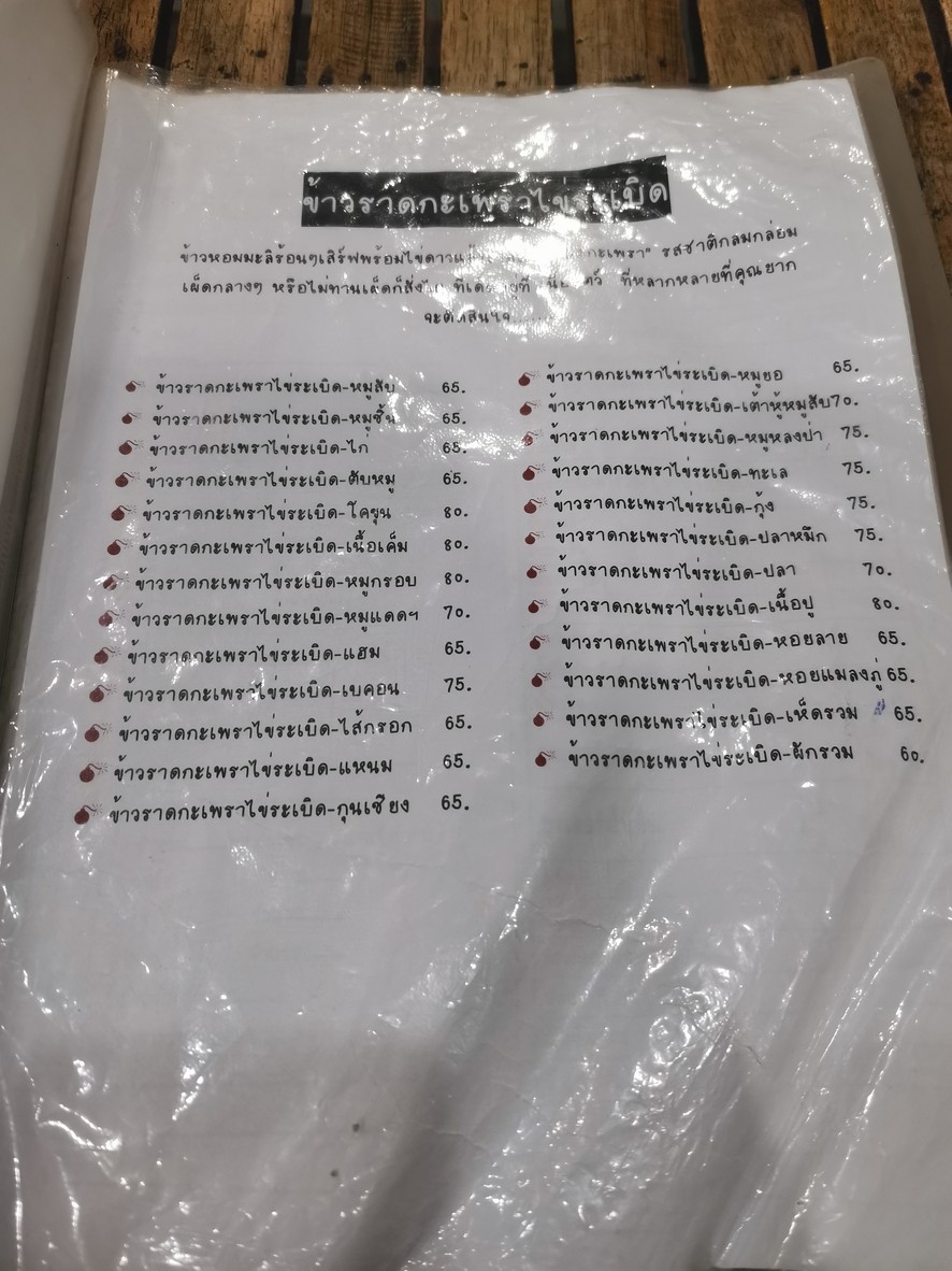 Grapao Kai Ruberd menu 1