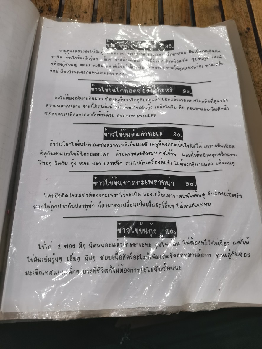 Grapao Kai Ruberd menu 2