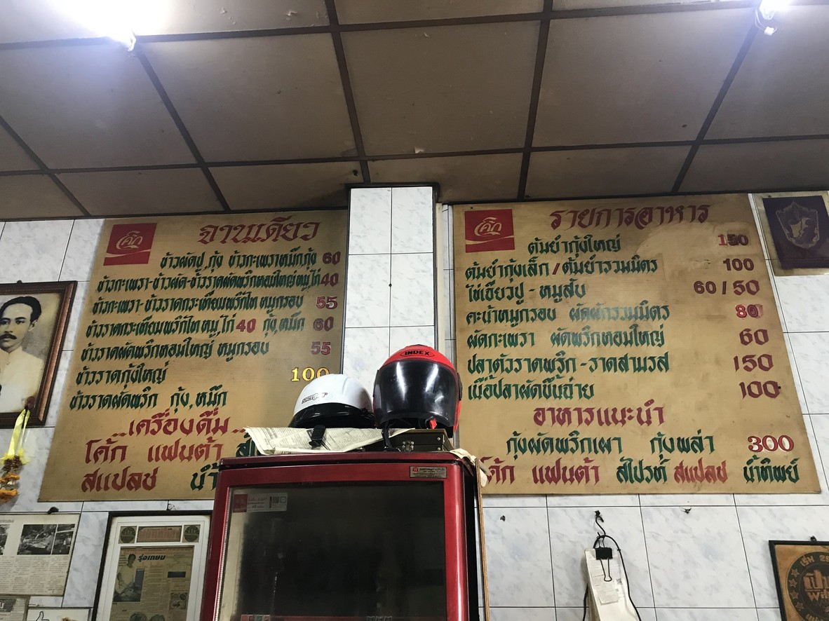 Rung Kasem Restaurant menu 1