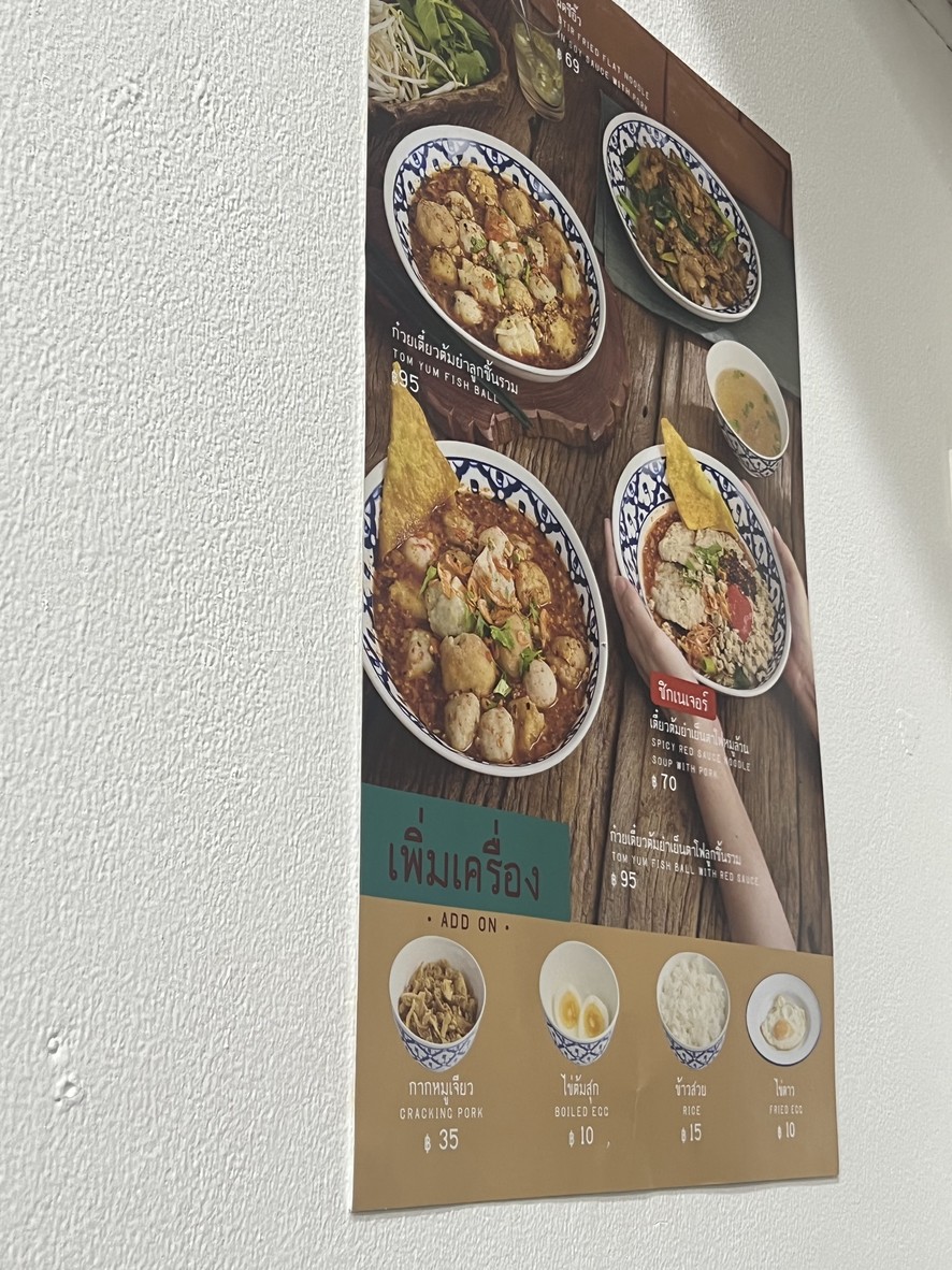Lek Yai Tom Yum Boran Noodles menu 1