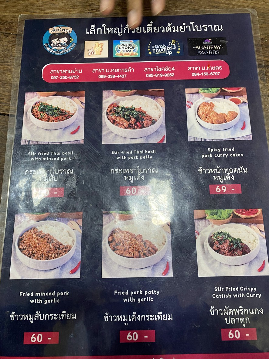 Lek Yai Tom Yum Boran Noodles menu 2