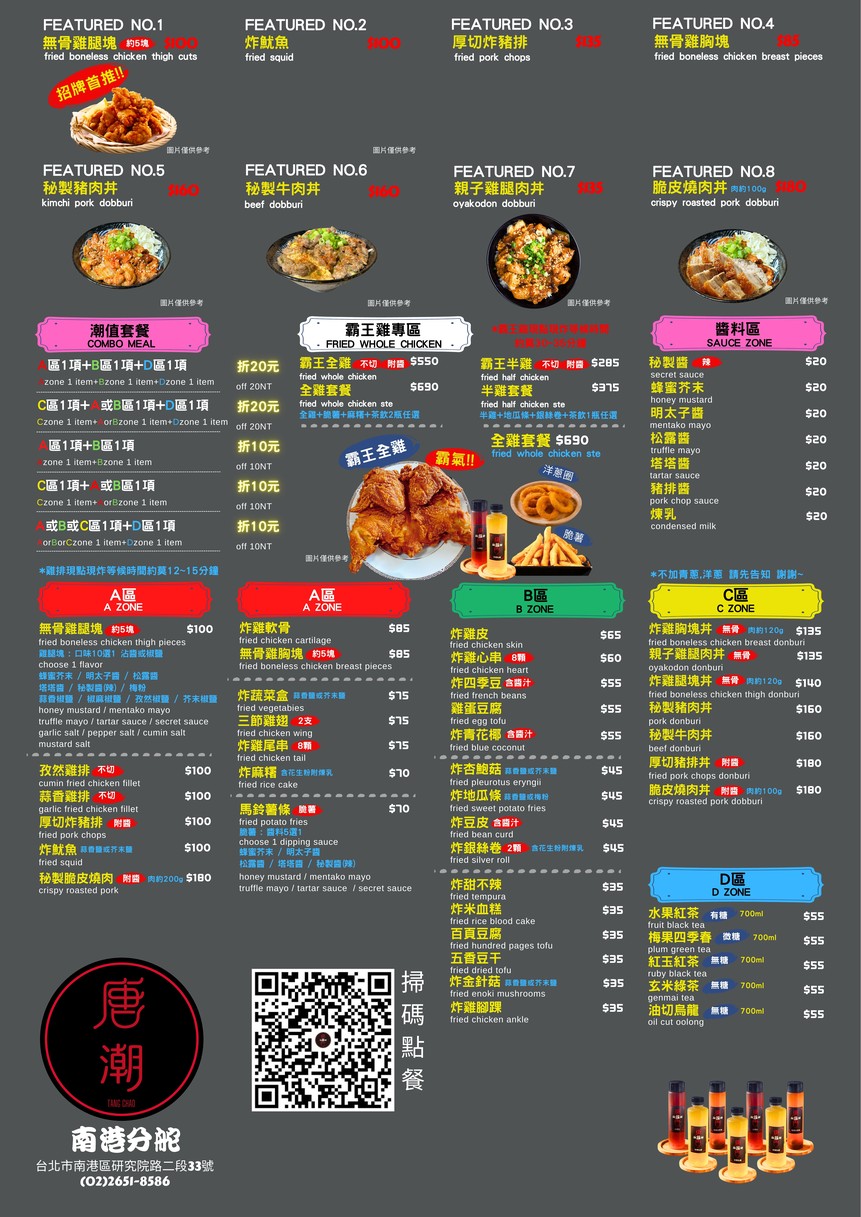 Tang Chao Ji Pai Nan Gang Fen Duo menu 1