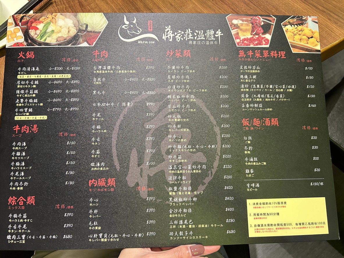 Jiǎng Jiā Zhuāng Wēn Tǐ Niúròu Huǒguō menu 1