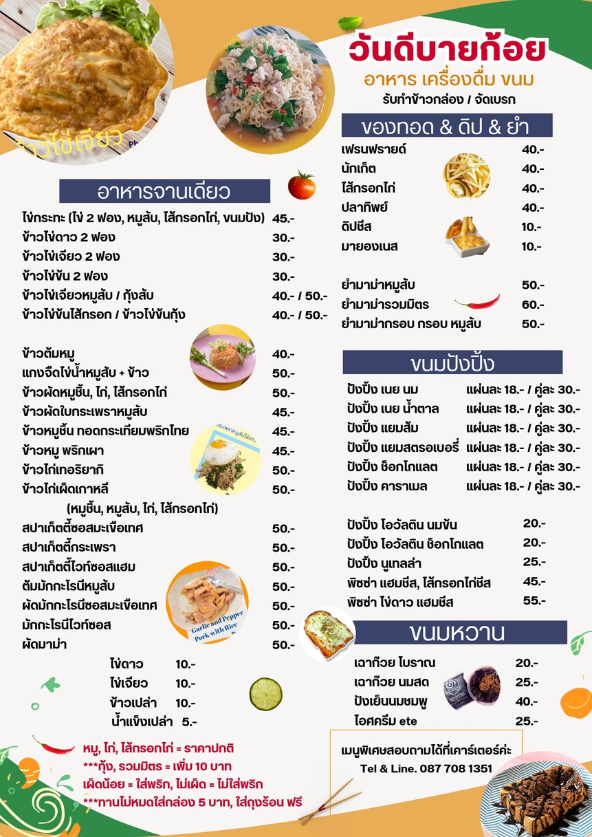 Wan Di Ke Fei Ba Yi Kua menu 3