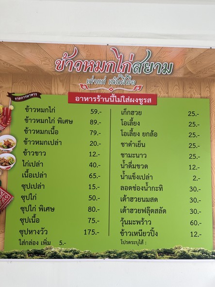 Khao Mok Kai Siam, Town in Town Branch