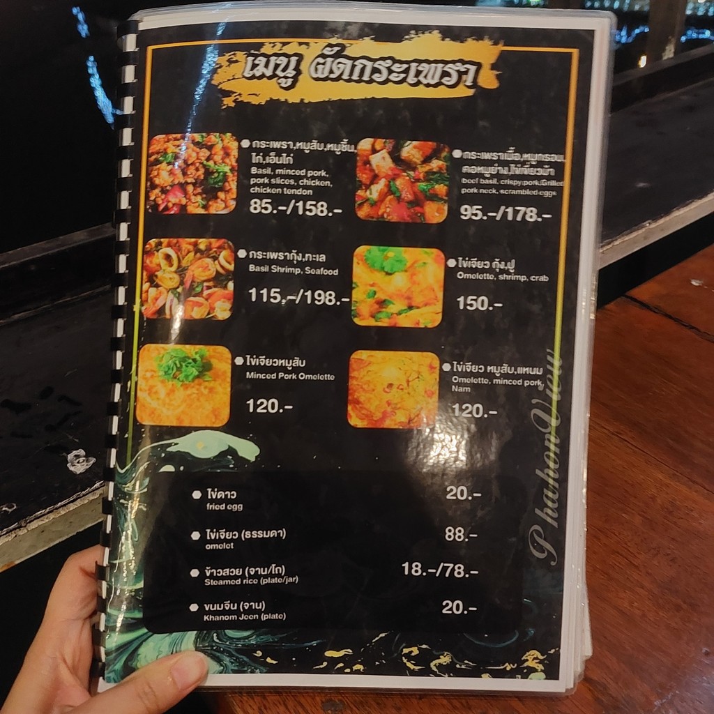 ร้านพหลวิว Phahon View (สาขา ตัดใหม่-วัชรพล) menu 4