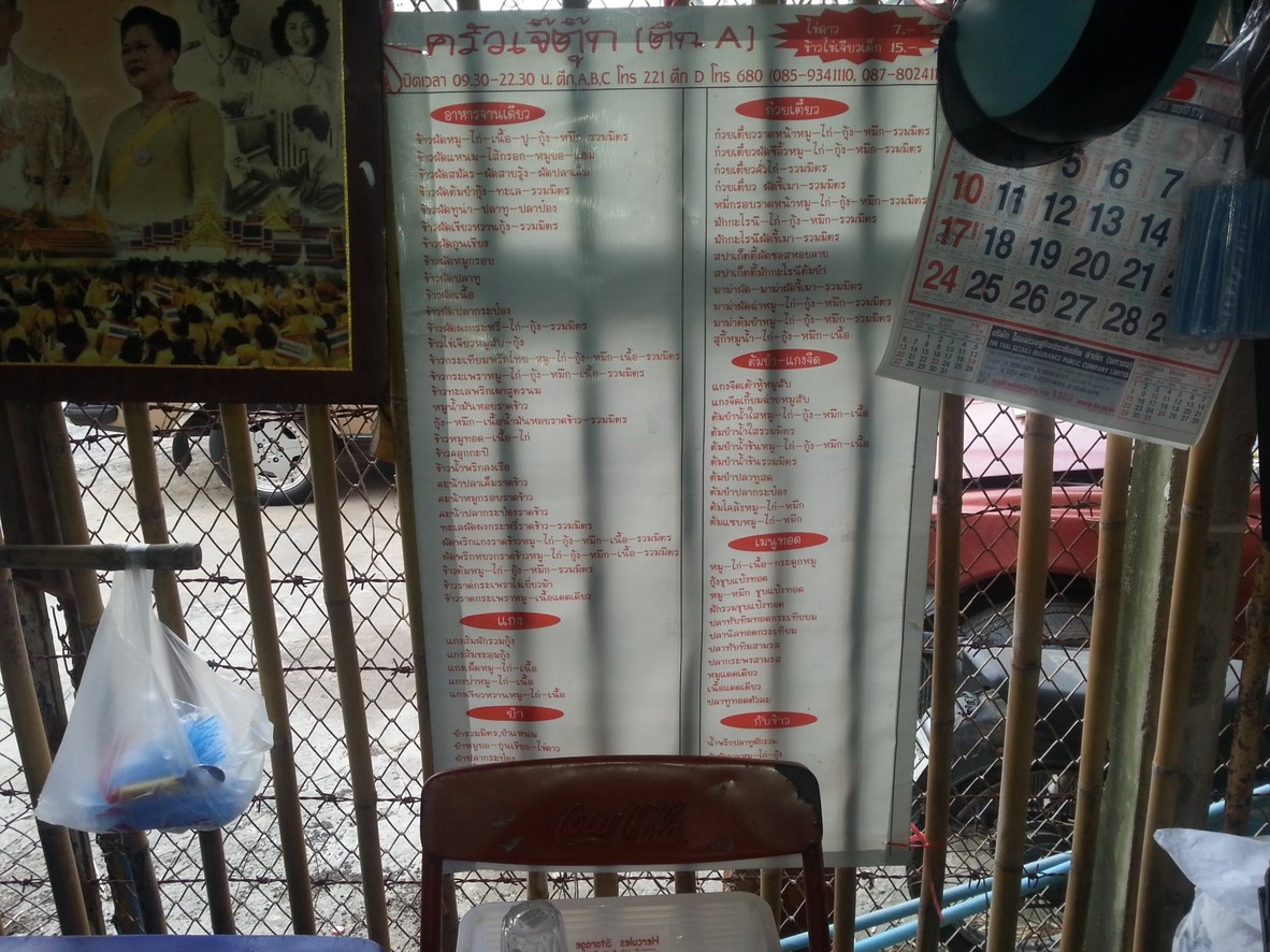 Jae Tuk Àhǎan Taam Sàng menu 1