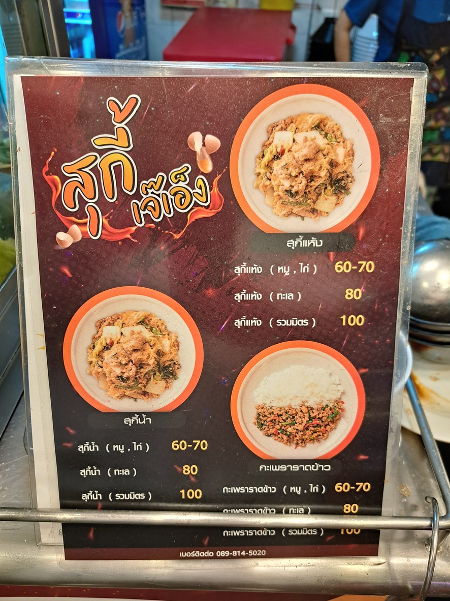 J.Aeng 鱼鳔汤 吞武里市场 menu 2