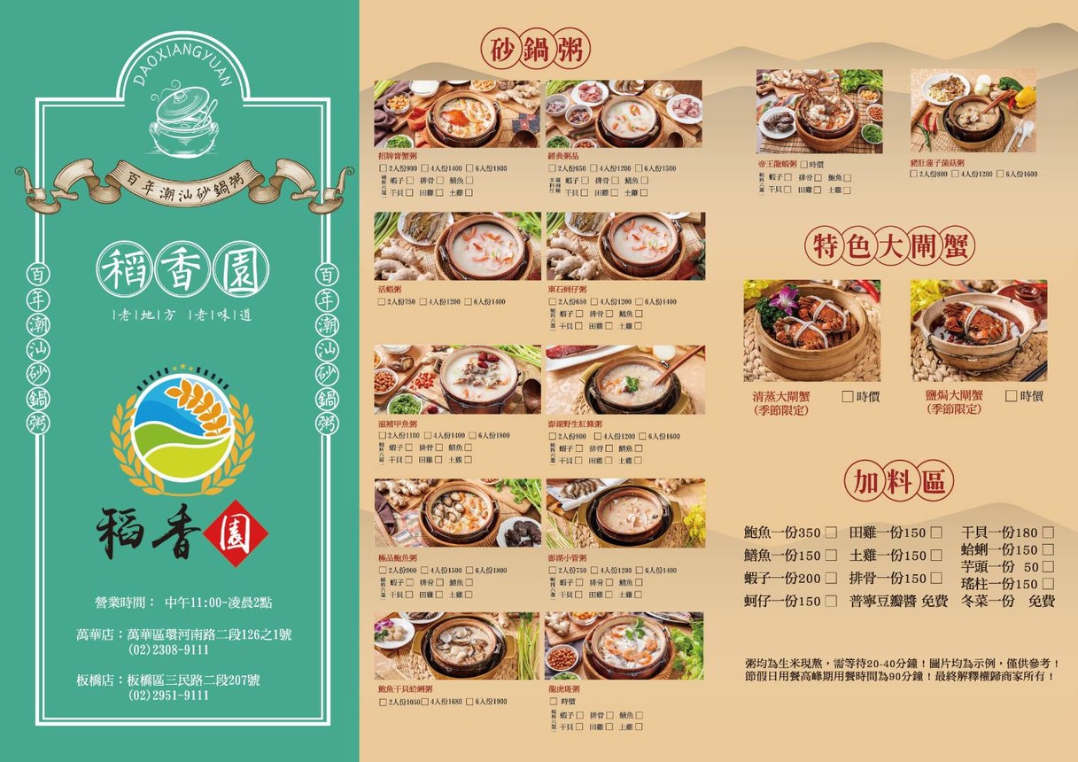 Dào Xiāng Yuán Chén Jì Cháo Shàn Shā Guō Zhōu (Wàn Huá Zǒng Diàn) menu 1