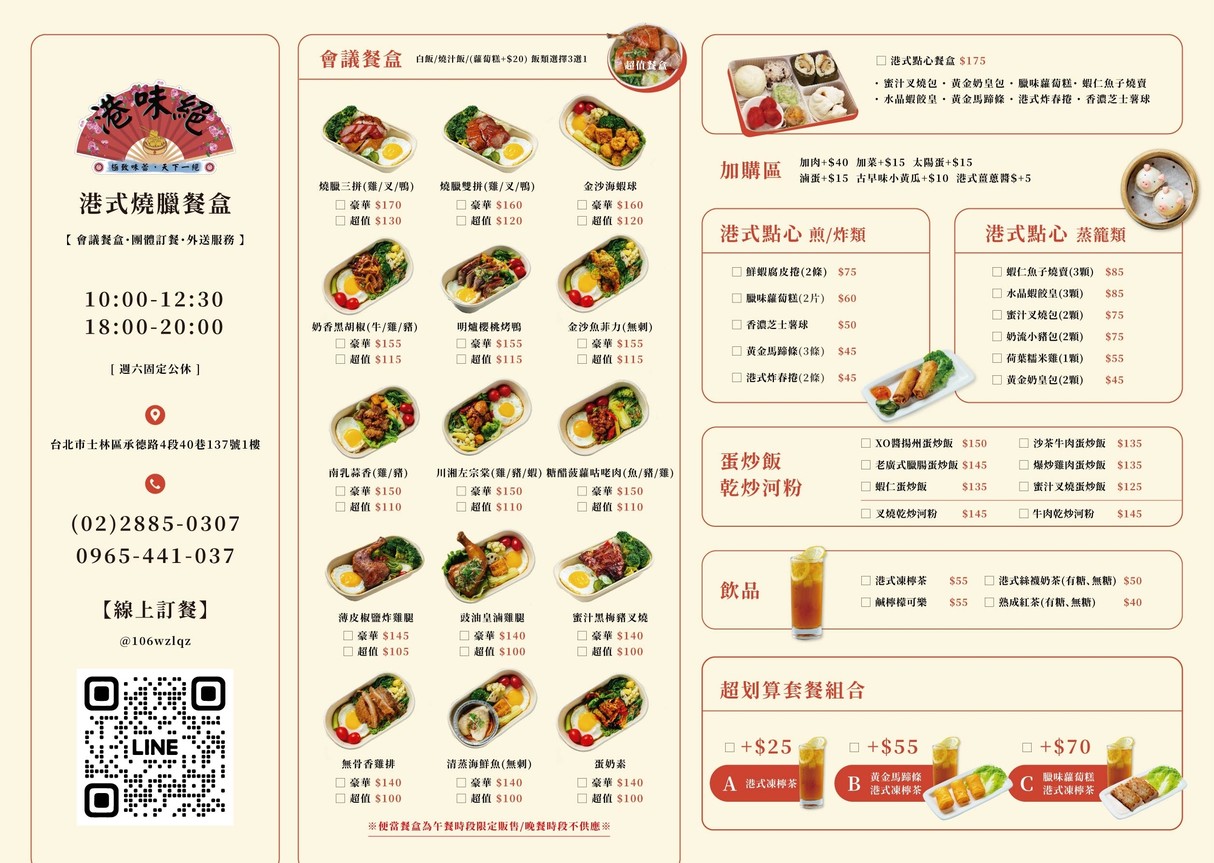 Gang Wei Jue [Caja de comida para conferencias, Pedidos grupales, Servicio de entrega] menu 1