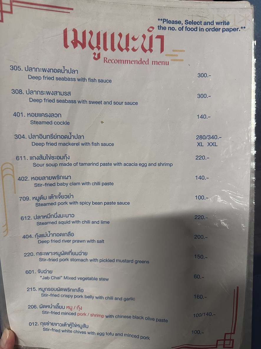 Lian Khao Tom Charoen Rat menu 2