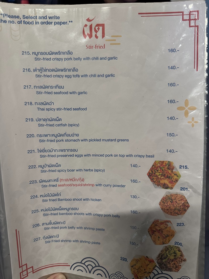 Lian Khao Tom Charoen Rat menu 3