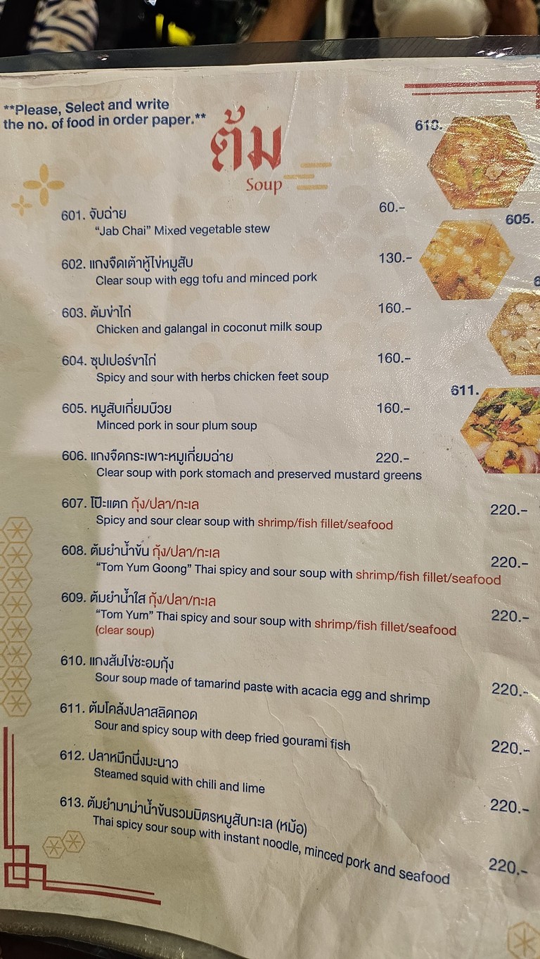 Lian Khao Tom Charoen Rat menu 4