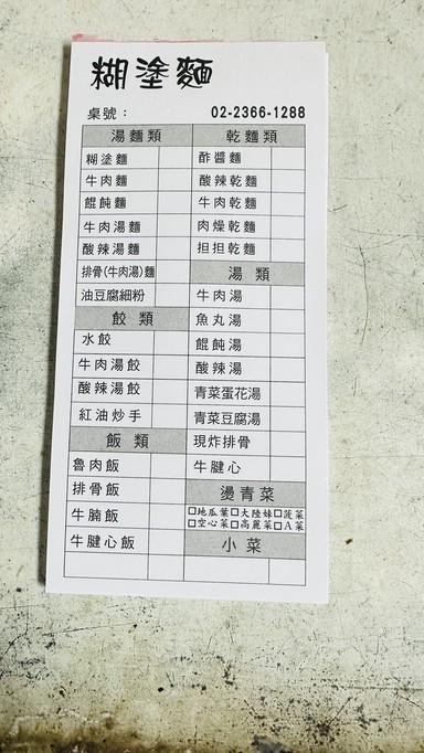 Hú tú miàn