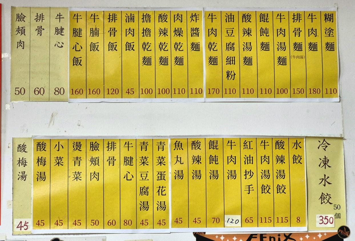 Hútu miàn menu 2