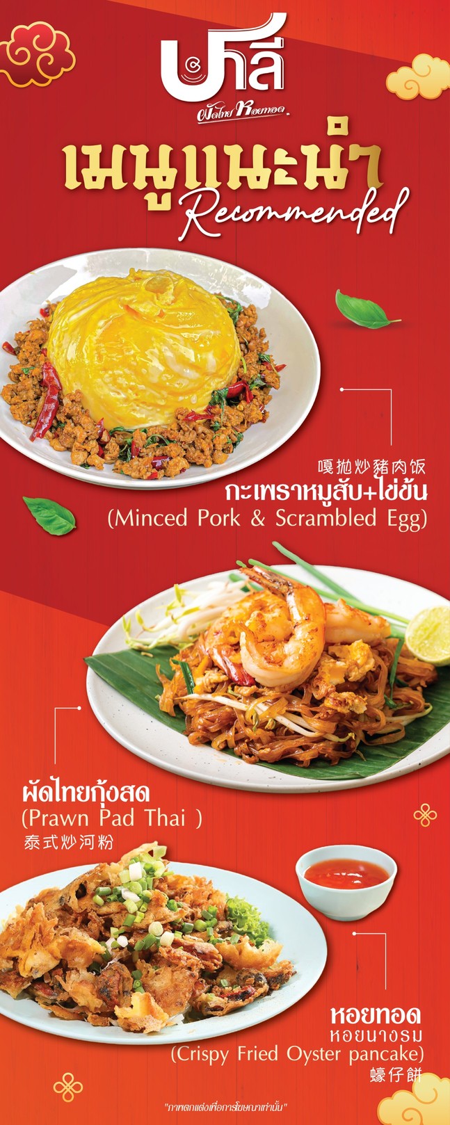 ชาลี ผัดไทยหอยทอด & คอฟฟี่ (Chalee PadThai HoiTod & Coffee) menu 1