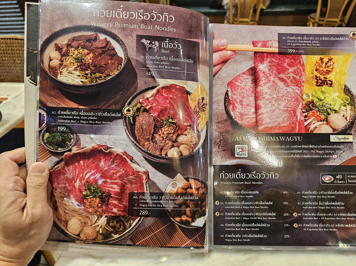 วัวกิว ก๋วยเตี๋ยวเรือเนื้อพ่นไฟ - Wuagyu (สาขา Central Rama 9) menu 1