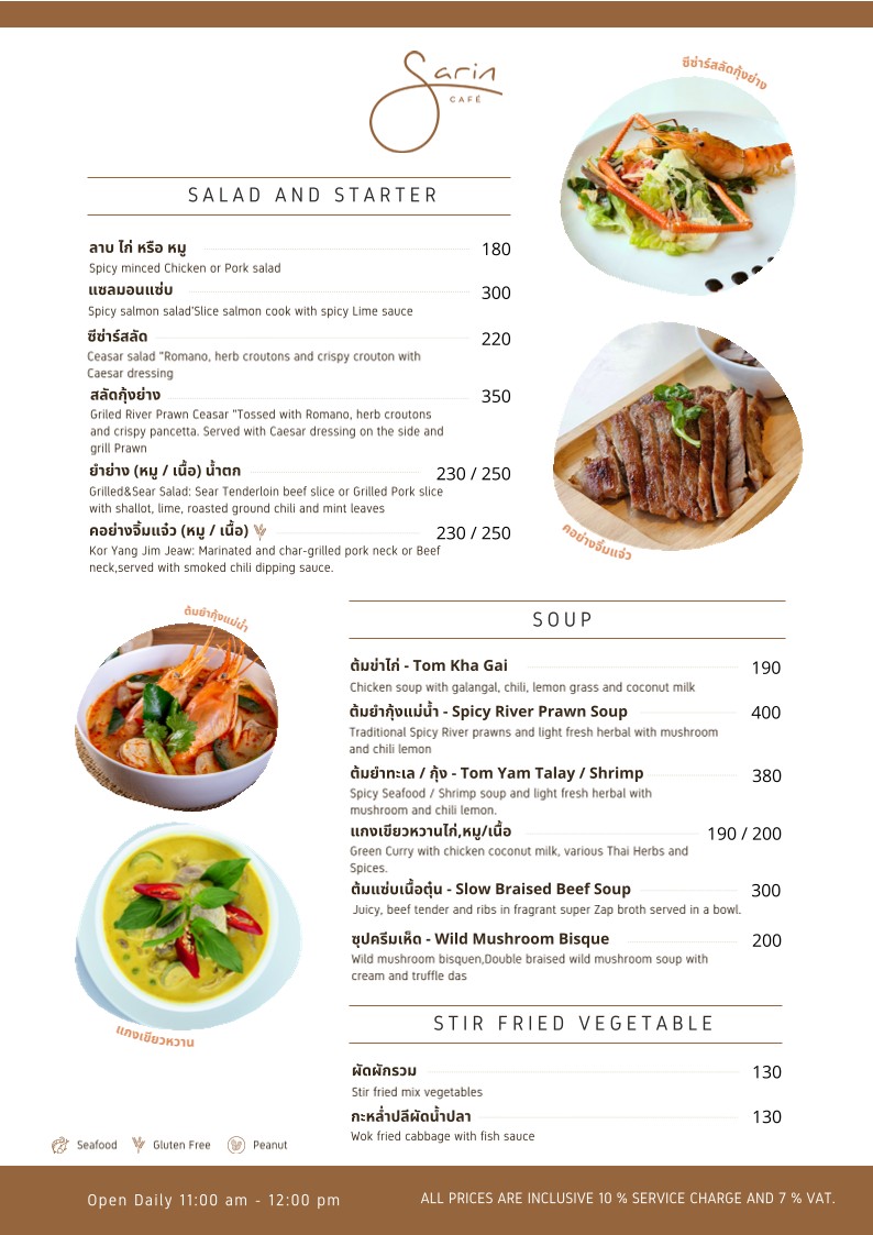 سارين كافيه menu 1
