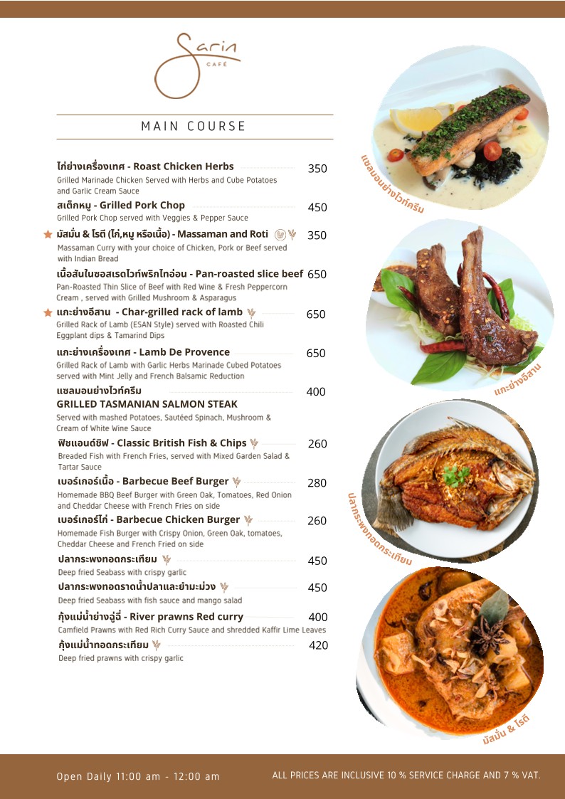 سارين كافيه menu 3