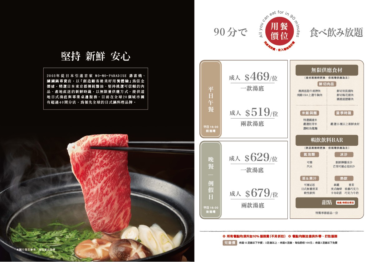 MO-MO-PARADISE Taipéi Neo19 Mùchǎng menu 1