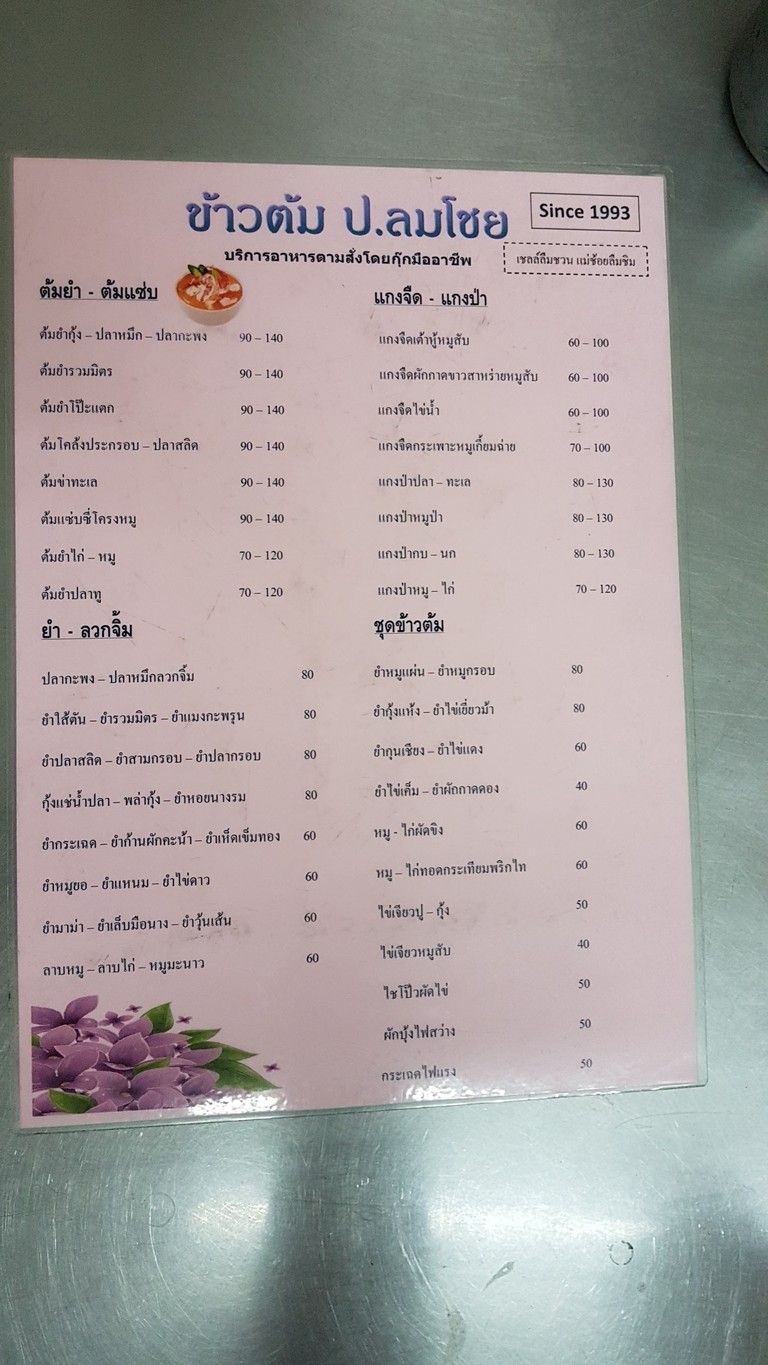 P. Lomchoy Rice Soup Since1993 menu 1