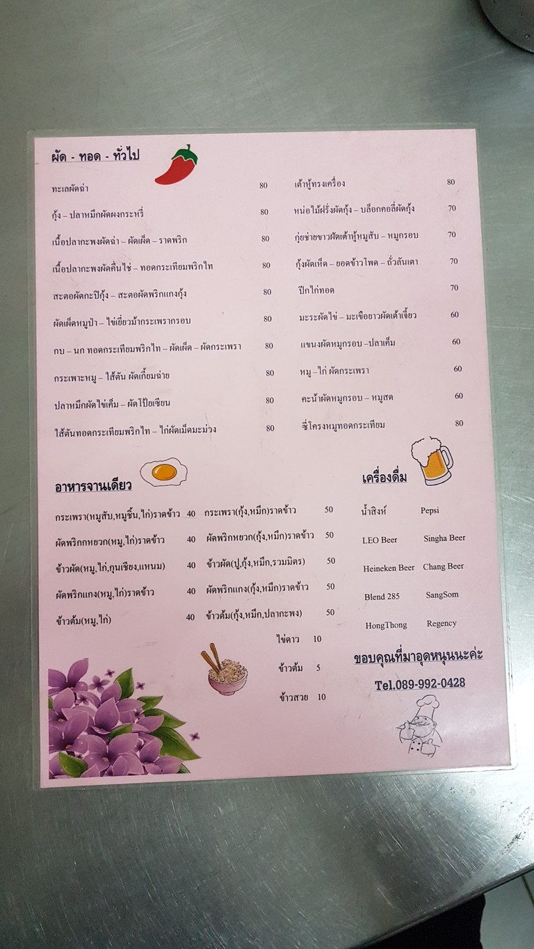 P. Lomchoy Rice Soup Since1993 menu 2