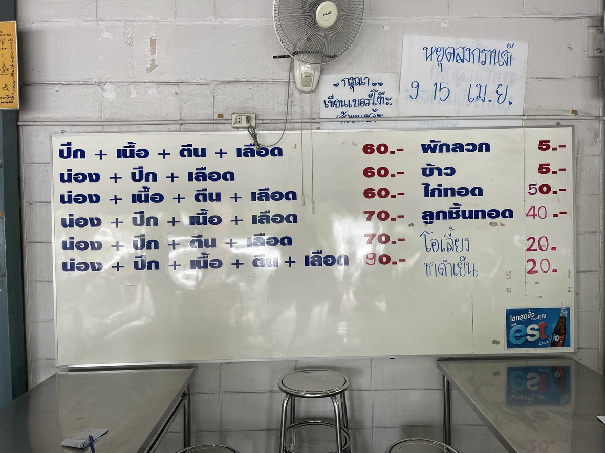 Chicken noodle Bangbua menu 1