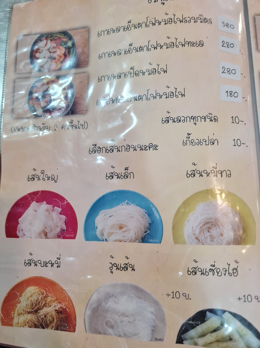 Yen Ta Fo Laem Fah Pha menu 2