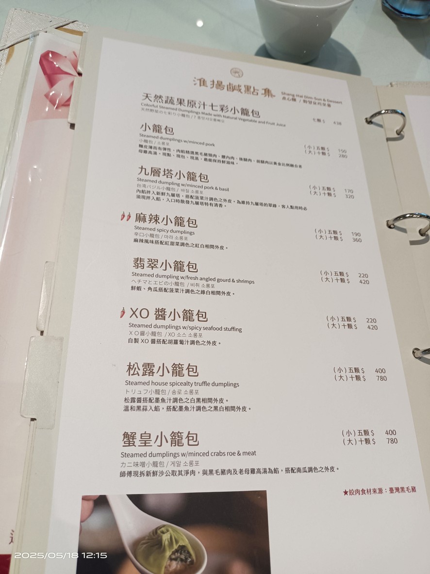Diǎn Shuǐ Lóu (Fù Xīng Diàn) menu 1