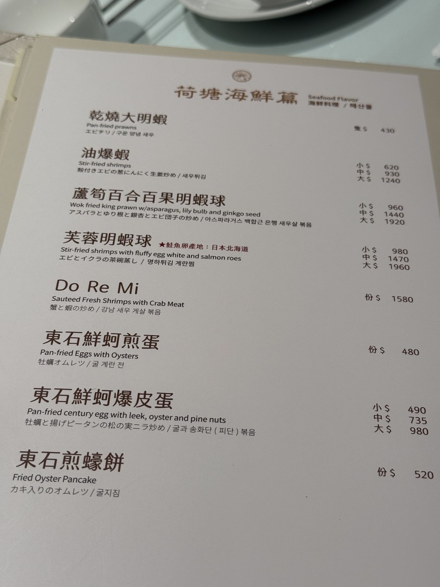 Diǎn Shuǐ Lóu (Fù Xīng Diàn) menu 3