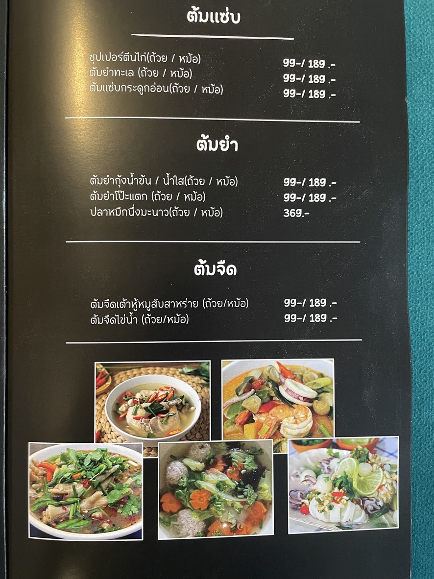 Bòตกกุ้งกิ๊กกะกุ้ง@Lādphráo 1 & Bòrdgēm menu 2