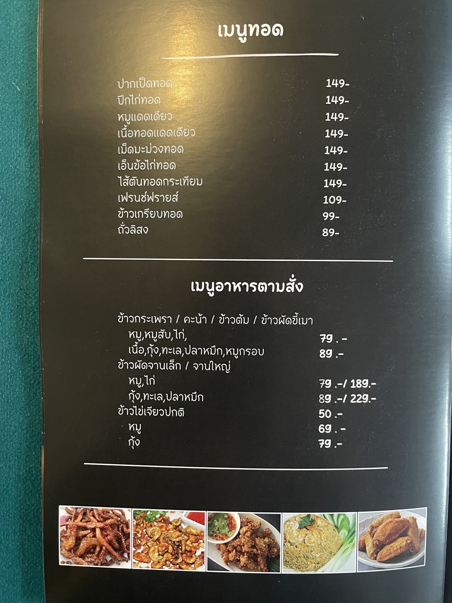 Bòตกกุ้งกิ๊กกะกุ้ง@Lādphráo 1 & Bòrdgēm menu 3