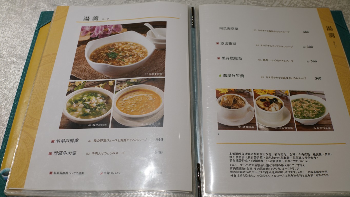Xin Pu Yuan Fu Xing Dian menu 2