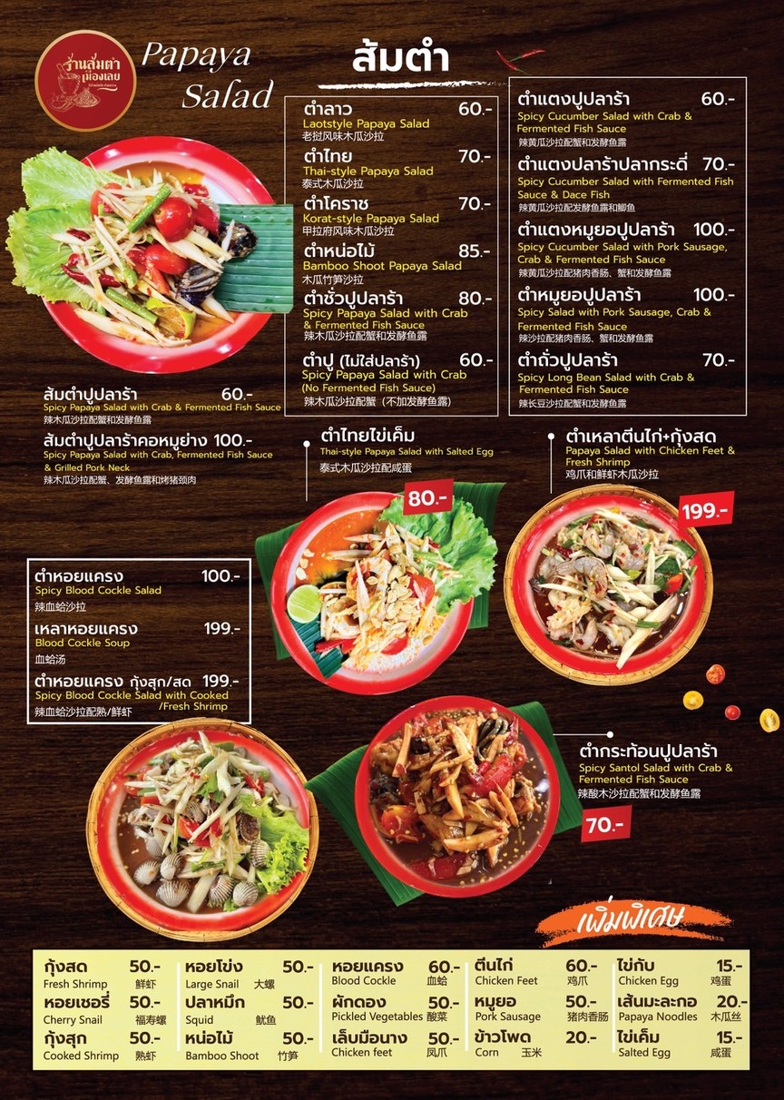 Sōm Tām Mueang Loei Khanom Chin Sen Sot Isan Hall, Duìmiàn Pùsàlì Huáikhwāng menu 1