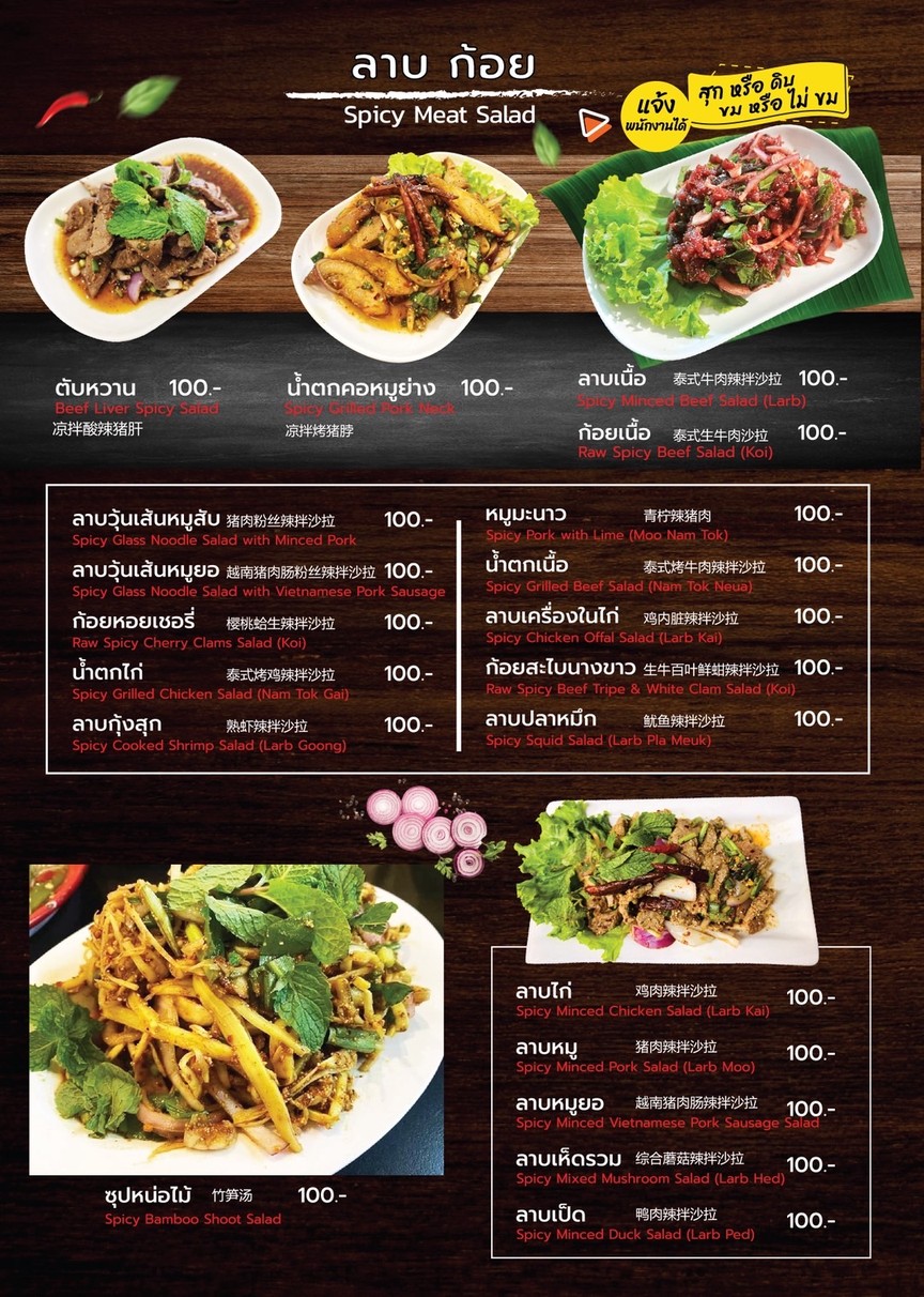 Sōm Tām Mueang Loei Khanom Chin Sen Sot Isan Hall, Duìmiàn Pùsàlì Huáikhwāng menu 2