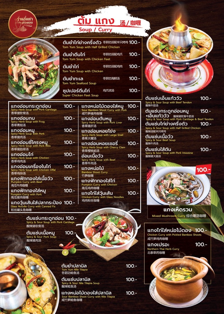 Sōm Tām Mueang Loei Khanom Chin Sen Sot Isan Hall, Duìmiàn Pùsàlì Huáikhwāng menu 3
