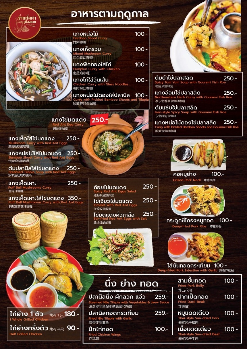 Sōm Tām Mueang Loei Khanom Chin Sen Sot Isan Hall, Duìmiàn Pùsàlì Huáikhwāng menu 4