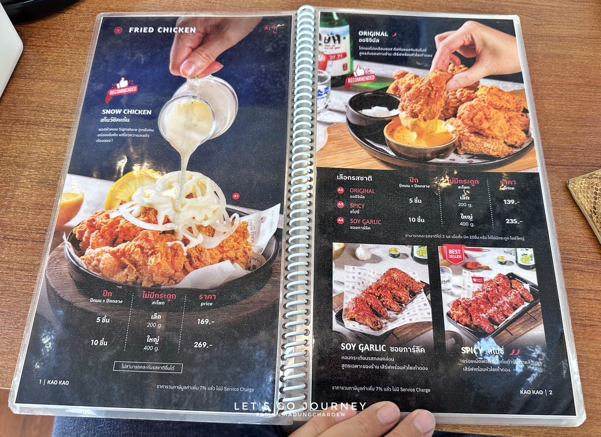 KAO KAO (เกาเกา อาหารเกาหลี) สาขา รามคำแหง 129 menu 1