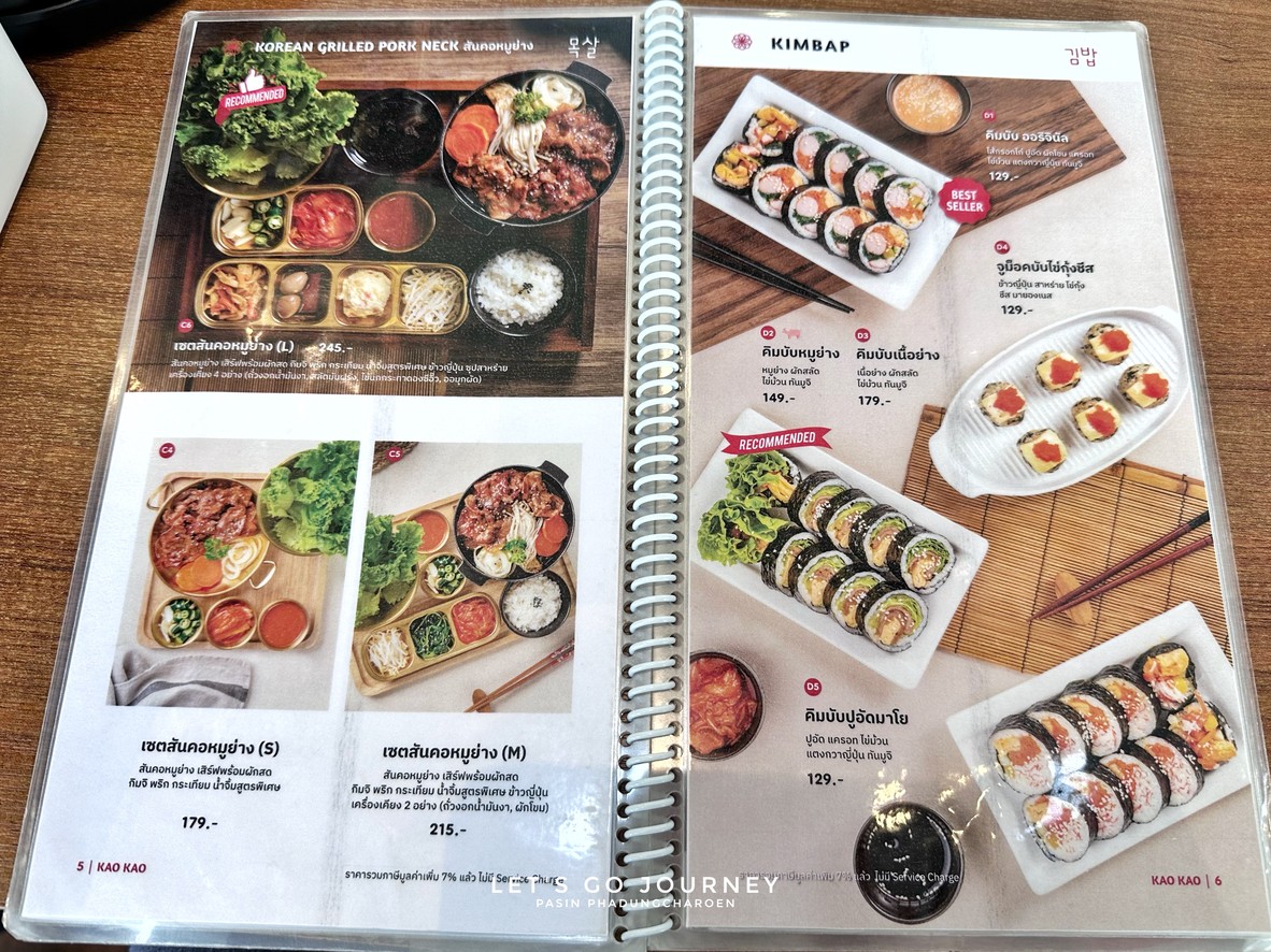 KAO KAO (เกาเกา อาหารเกาหลี) สาขา รามคำแหง 129 menu 3
