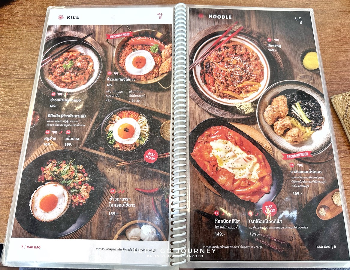 KAO KAO (เกาเกา อาหารเกาหลี) สาขา รามคำแหง 129 menu 4