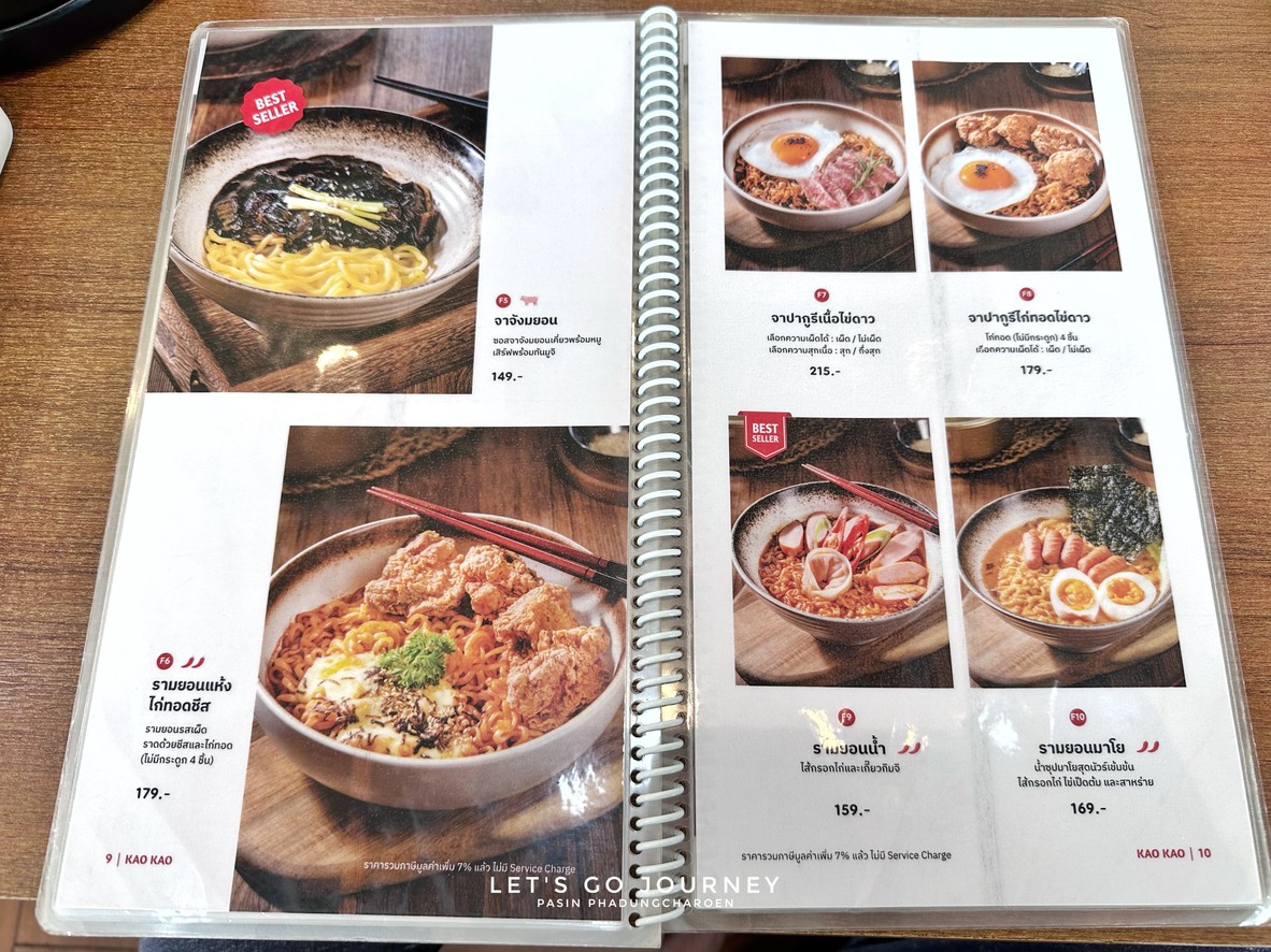 KAO KAO (เกาเกา อาหารเกาหลี) สาขา รามคำแหง 129 menu 5