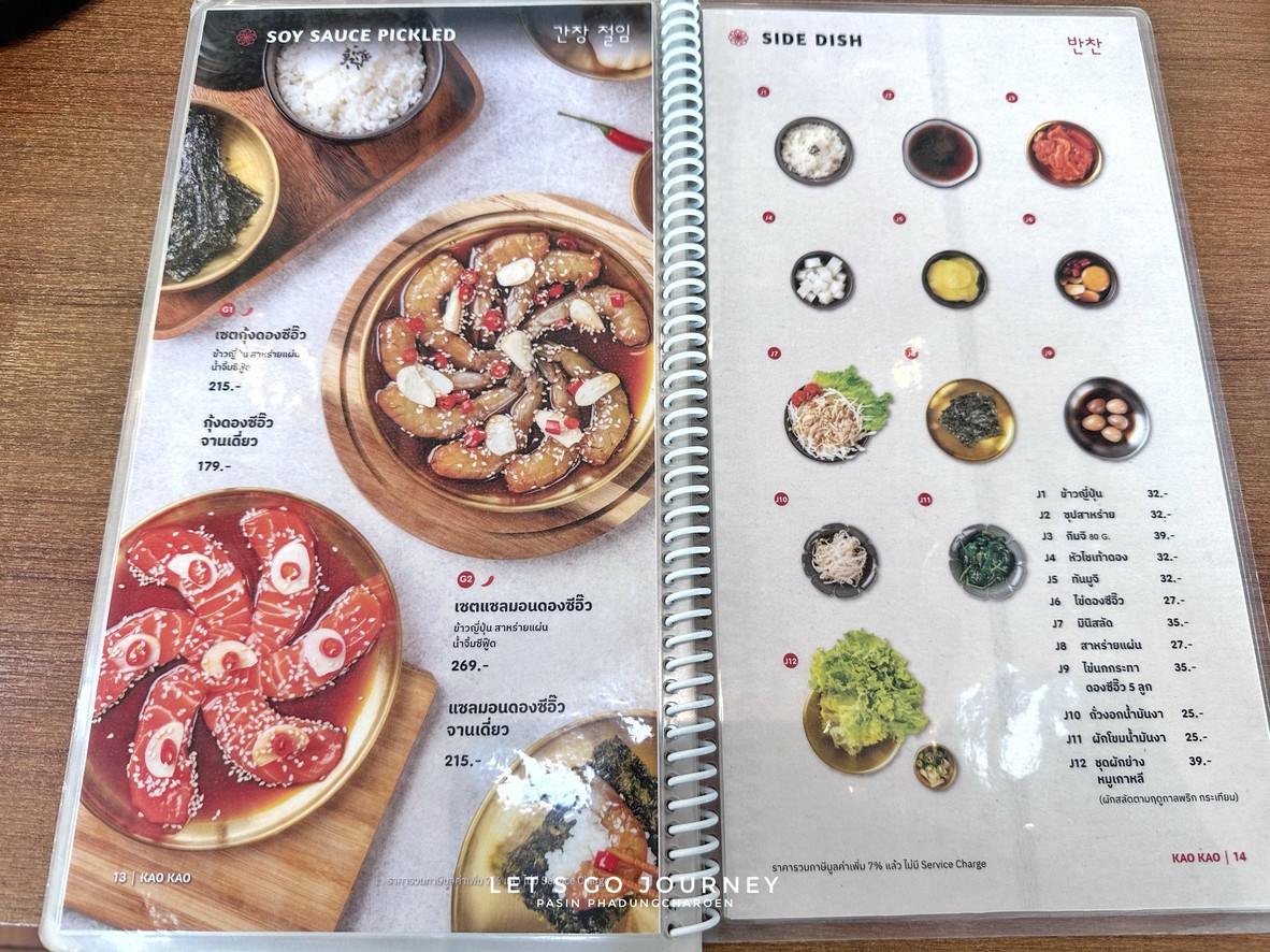 KAO KAO (เกาเกา อาหารเกาหลี) สาขา รามคำแหง 129 menu 6