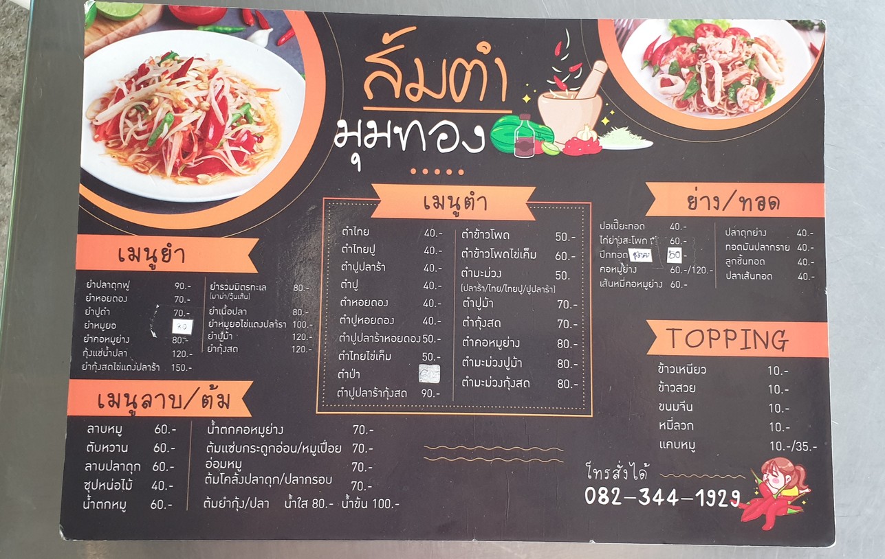 Shān Dào menu 1