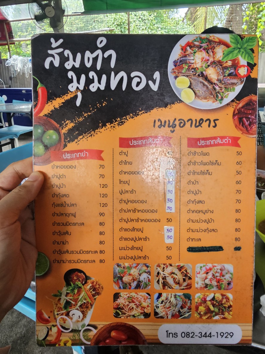 Shān Dào menu 2