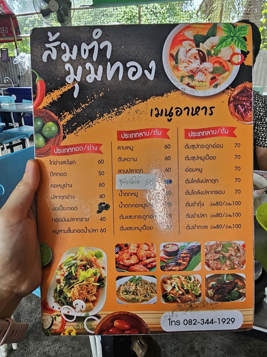 Shān Dào menu 3