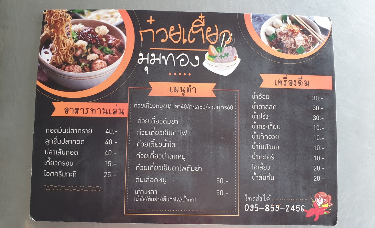 Shān Dào menu 4