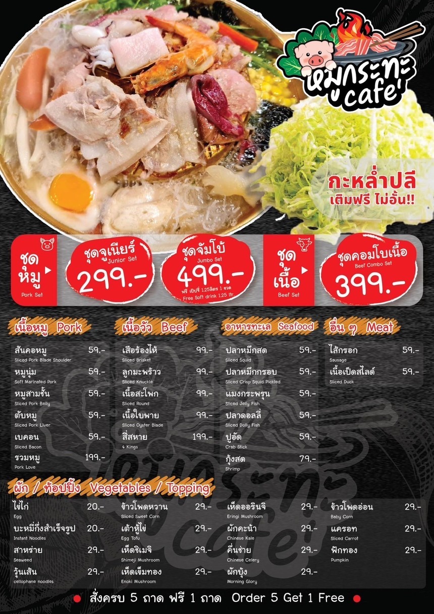 หมูกระทะCafe' พัฒนาการ 25 menu 1